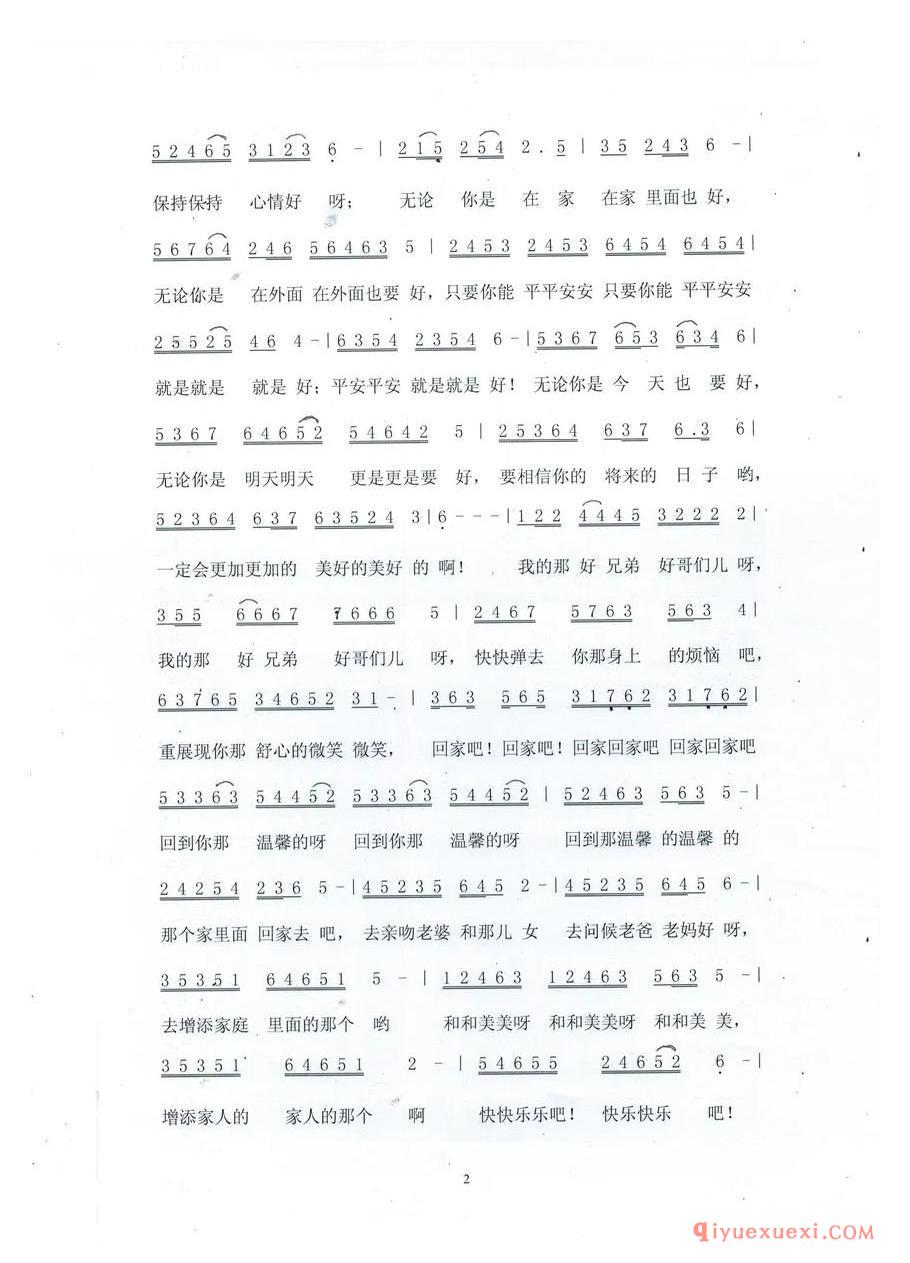 平安就是福（今心勿念 词曲）