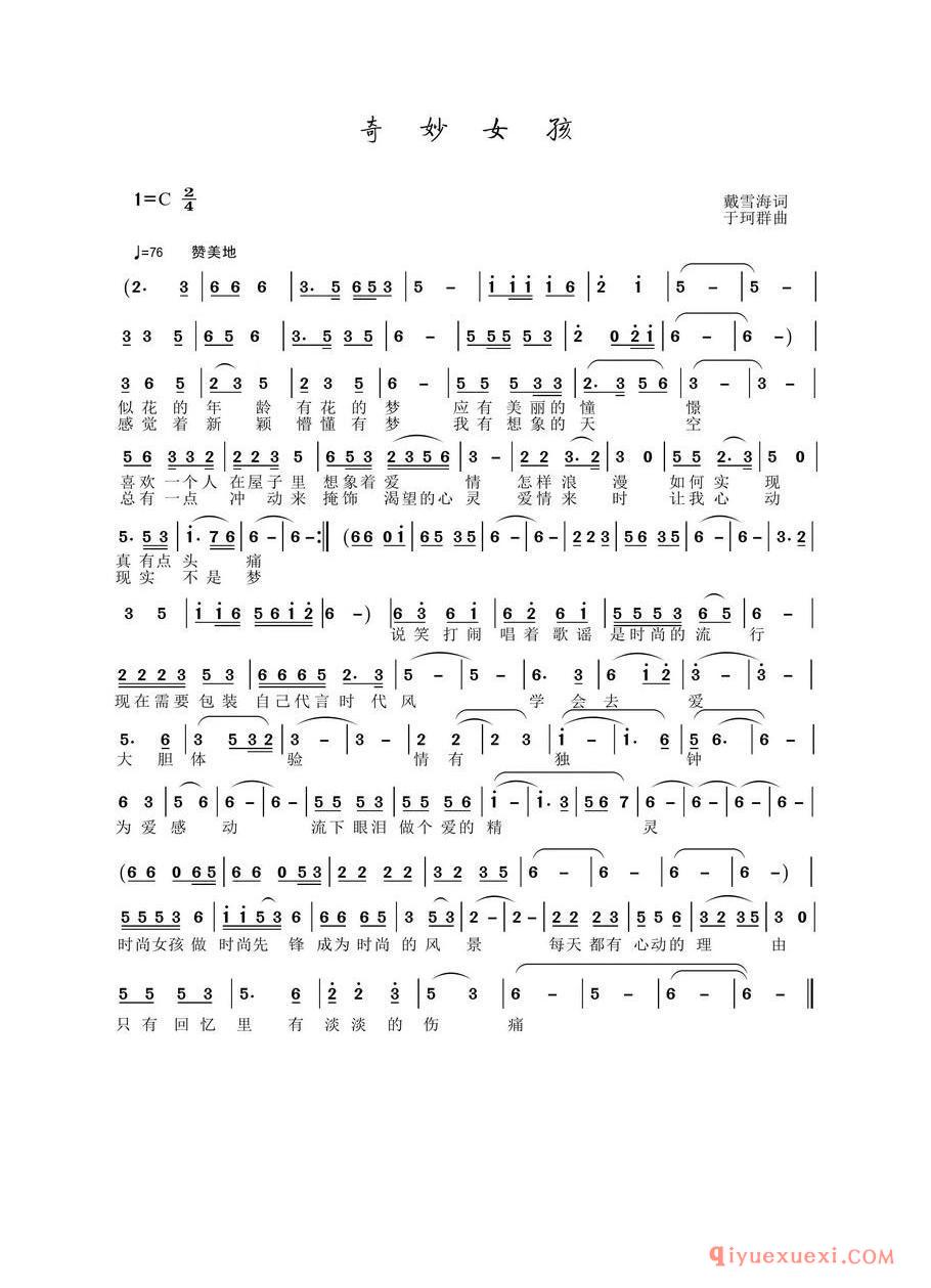 奇妙女孩