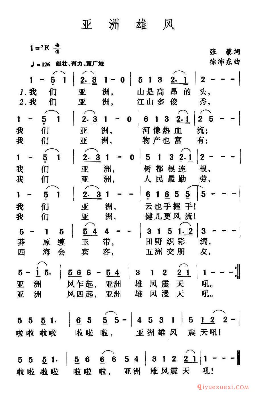 亚洲雄风