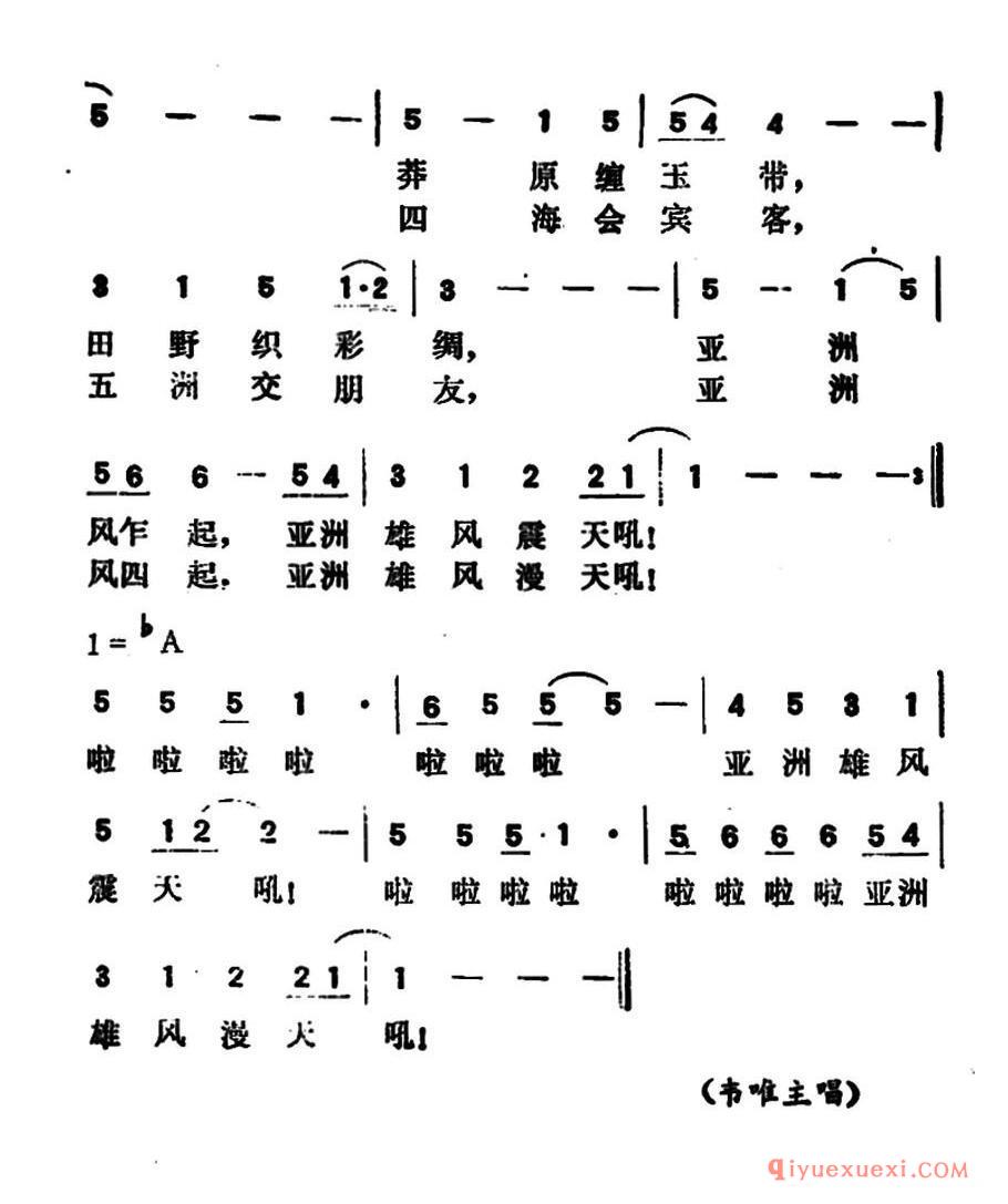 亚洲雄风