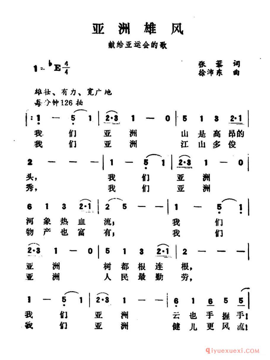 亚洲雄风