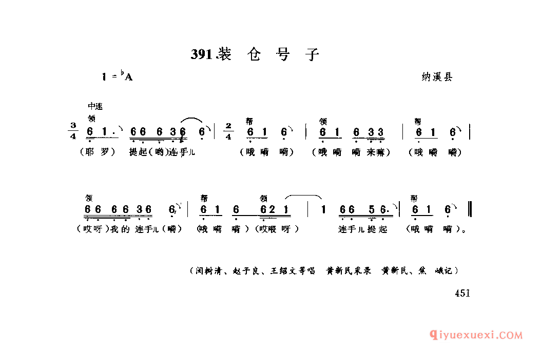 装仓号子 纳溪县_永宁河号子_四川汉族民歌简谱