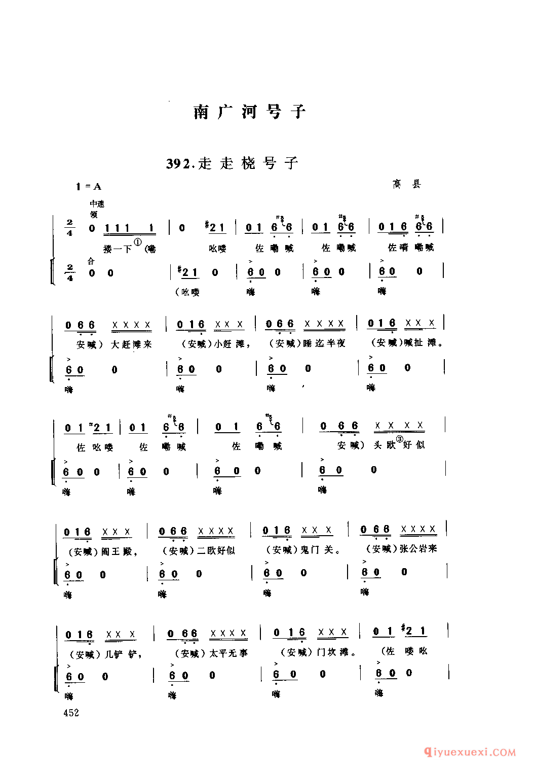 走走桡号子 高县_南广河号子_四川汉族民歌简谱