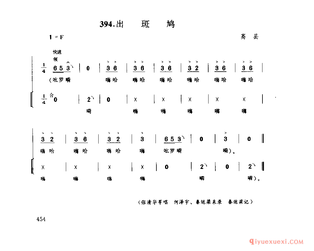出斑鸠 高县_南广河号子_四川汉族民歌简谱