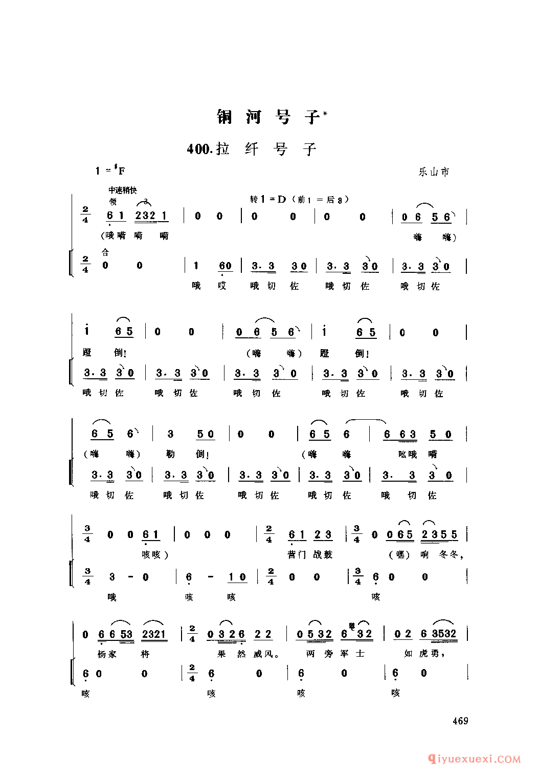 拉纤号子 乐山市_铜河号子_四川汉族民歌简谱