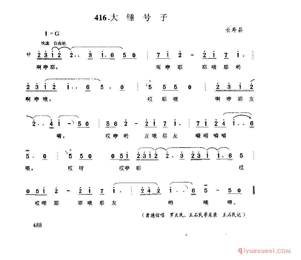 大锤号子 长寿县_石工号子_四川汉族民歌简谱