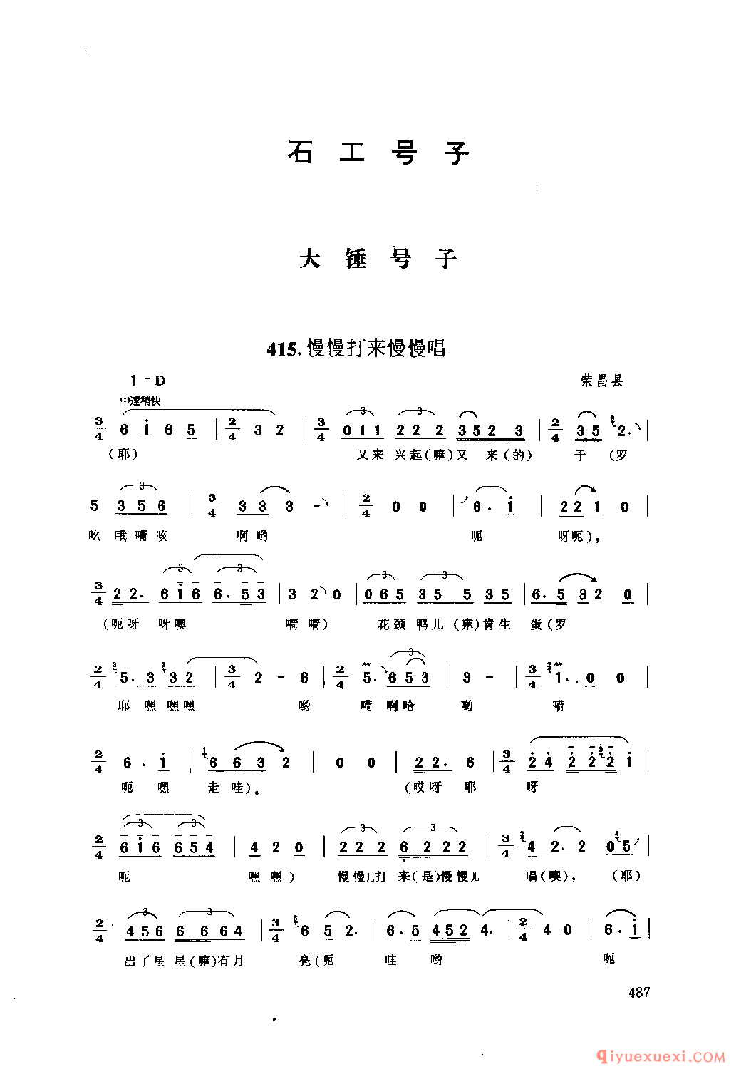 慢慢打来慢慢唱 荣昌县_石工号子_四川汉族民歌简谱