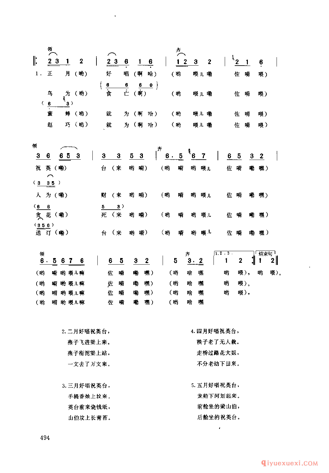 祝英台(移石号子) 璧山县_石工号子_四川汉族民歌简谱