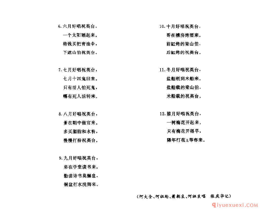 祝英台(移石号子) 璧山县_石工号子_四川汉族民歌简谱