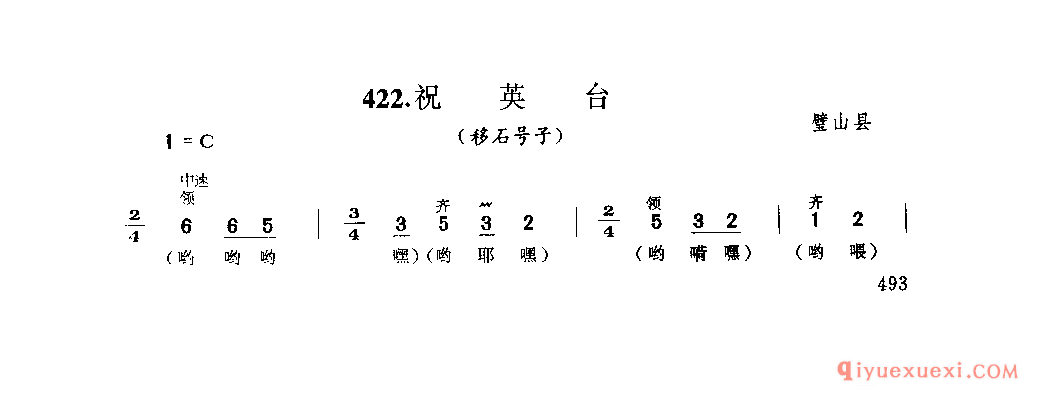 祝英台(移石号子) 璧山县_石工号子_四川汉族民歌简谱