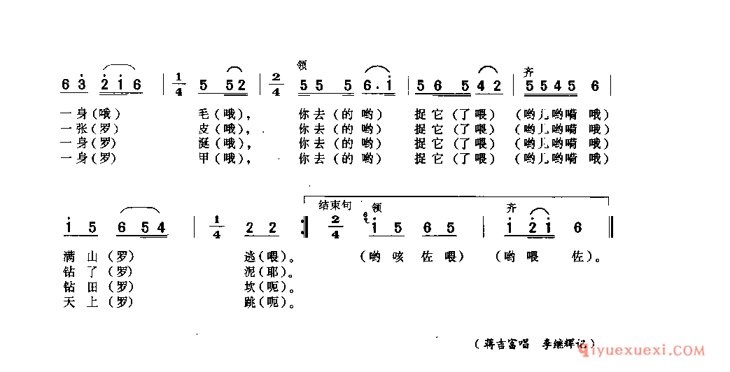 一个麻雀一身毛(麻雀号子) 开江县_石工号子_四川汉族民歌简谱