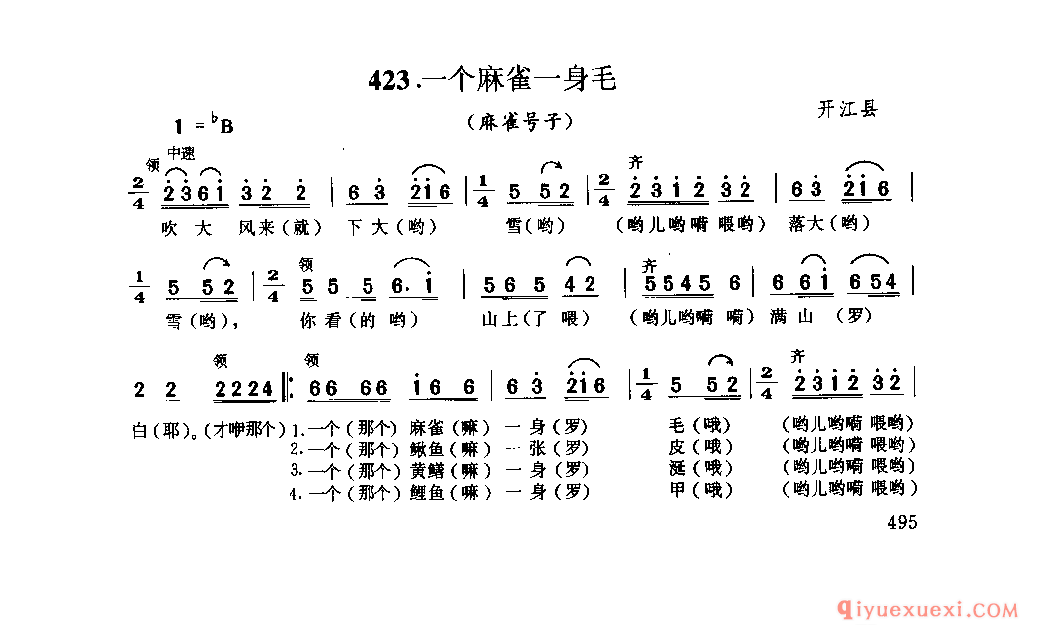 一个麻雀一身毛(麻雀号子) 开江县_石工号子_四川汉族民歌简谱