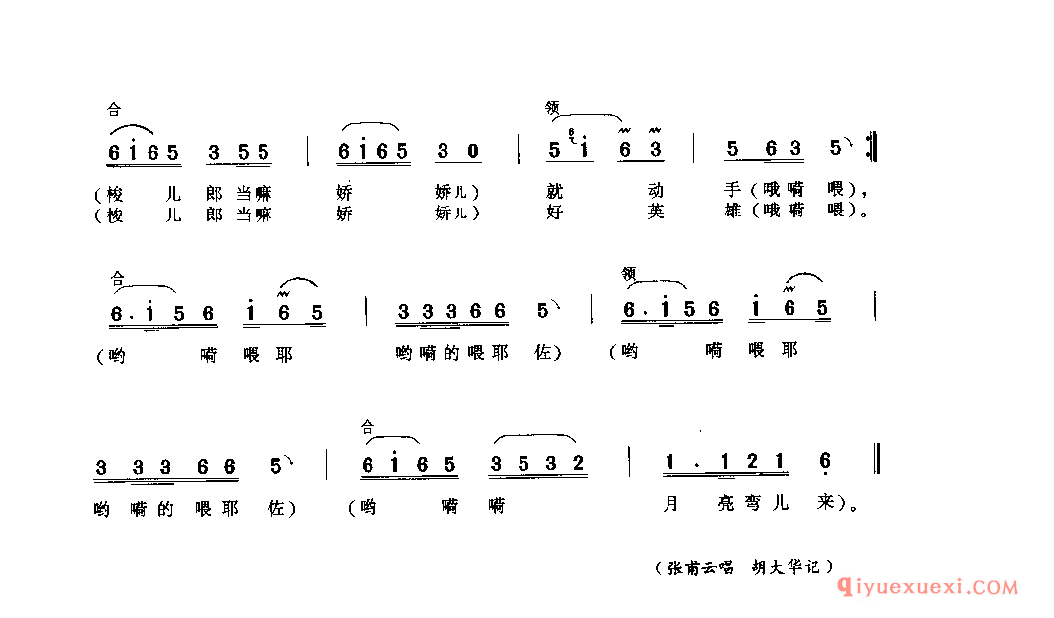 说动手来就动手(月亮弯儿号头) 盐亭县_石工号子_四川汉族民歌简谱