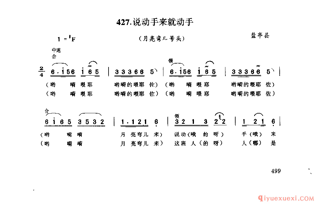 说动手来就动手(月亮弯儿号头) 盐亭县_石工号子_四川汉族民歌简谱