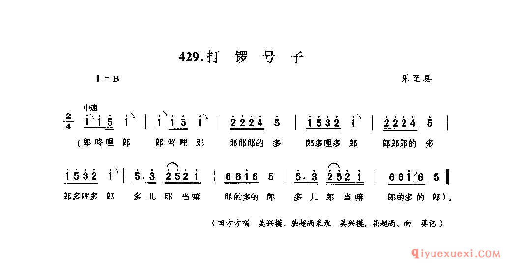 三声两哨才落教(踩帮号子) 自贡市_石工号子_四川汉族民歌简谱