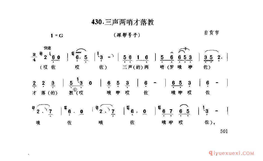 打锣号子 乐至县_石工号子_四川汉族民歌简谱