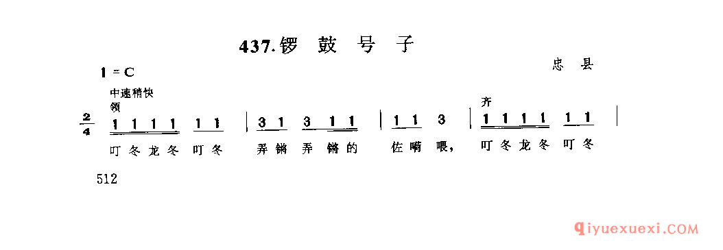 望郎歌(快步号子) 梁平县_抬工号子_四川汉族民歌简谱