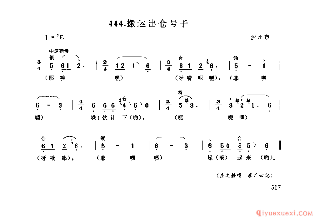 搬运出仓号子 沪州市_抬工号子_四川汉族民歌简谱