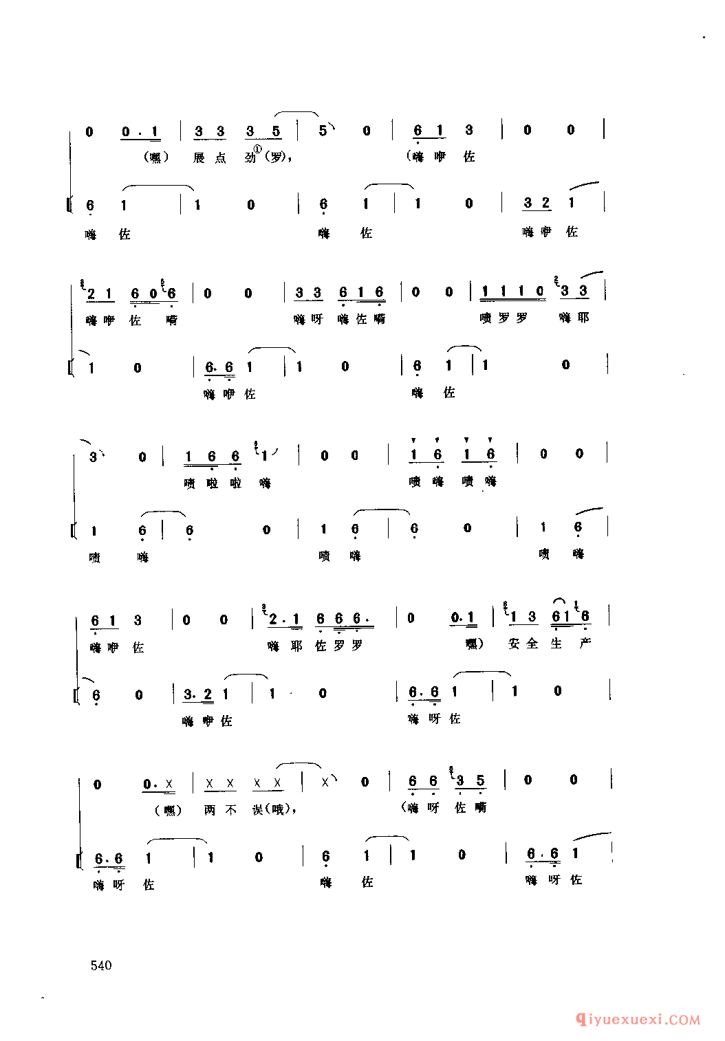 长游 汉源县_林场撬漂号子_四川汉族民歌简谱