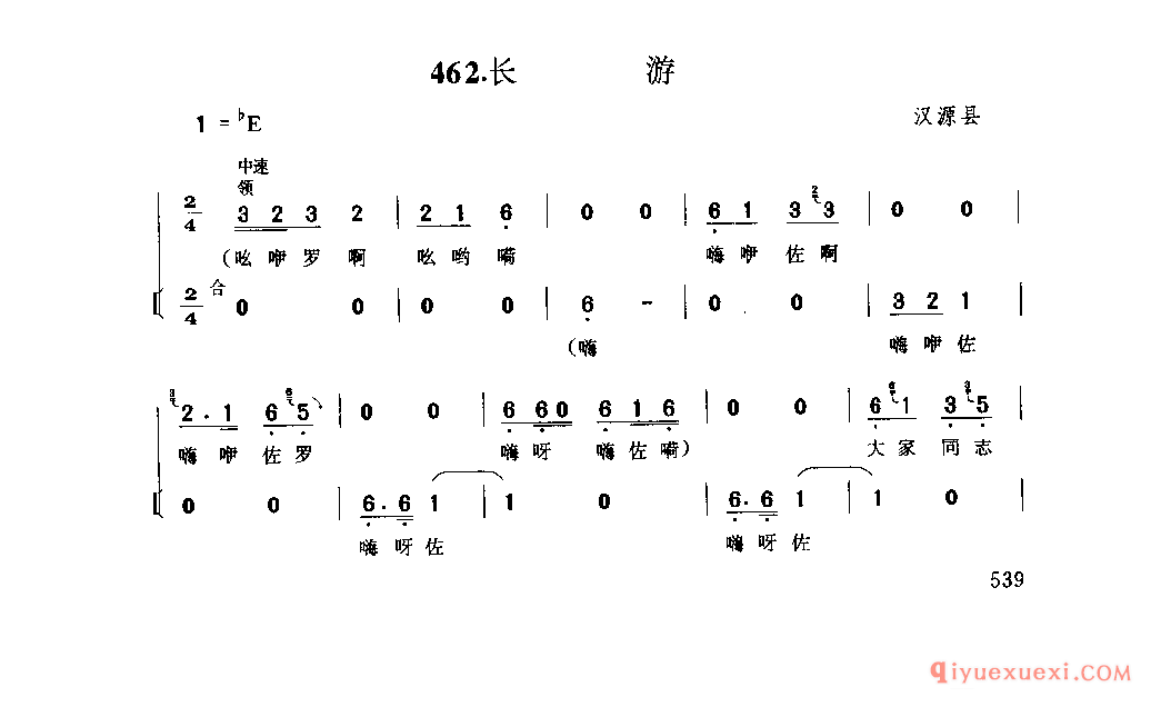 长游 汉源县_林场撬漂号子_四川汉族民歌简谱