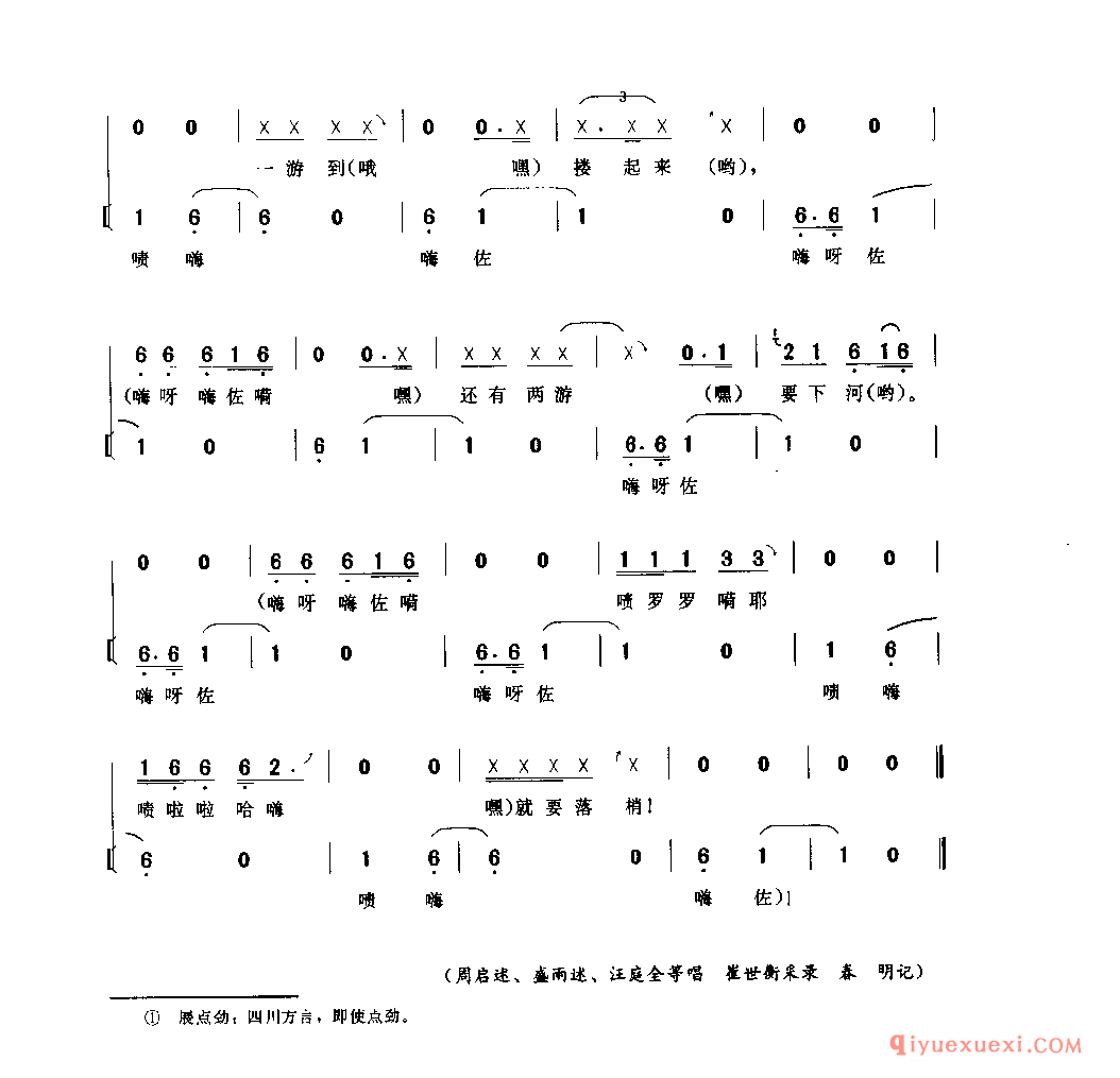 长游 汉源县_林场撬漂号子_四川汉族民歌简谱