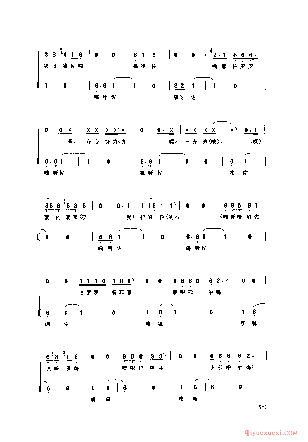 长游 汉源县_林场撬漂号子_四川汉族民歌简谱