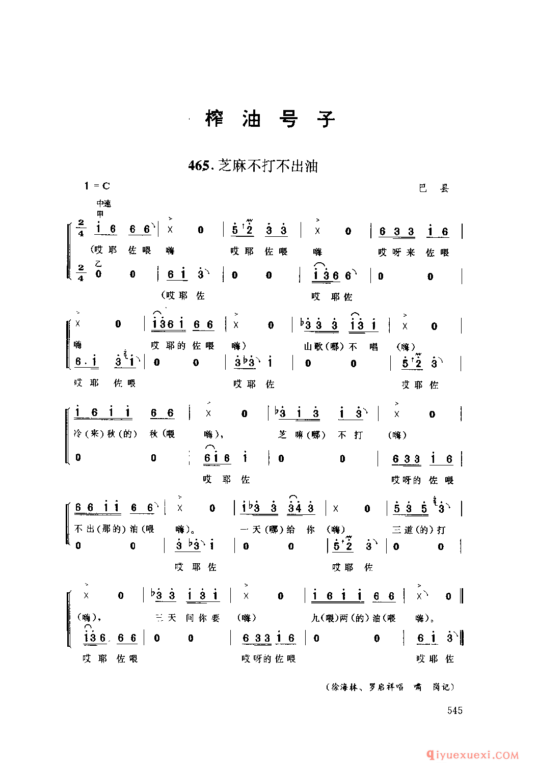 芝麻不打不出油 巴县_榨油号子_四川汉族民歌简谱