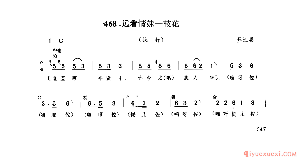 远看情妹一枝花(快打) 纂江县_榨油号子_四川汉族民歌简谱