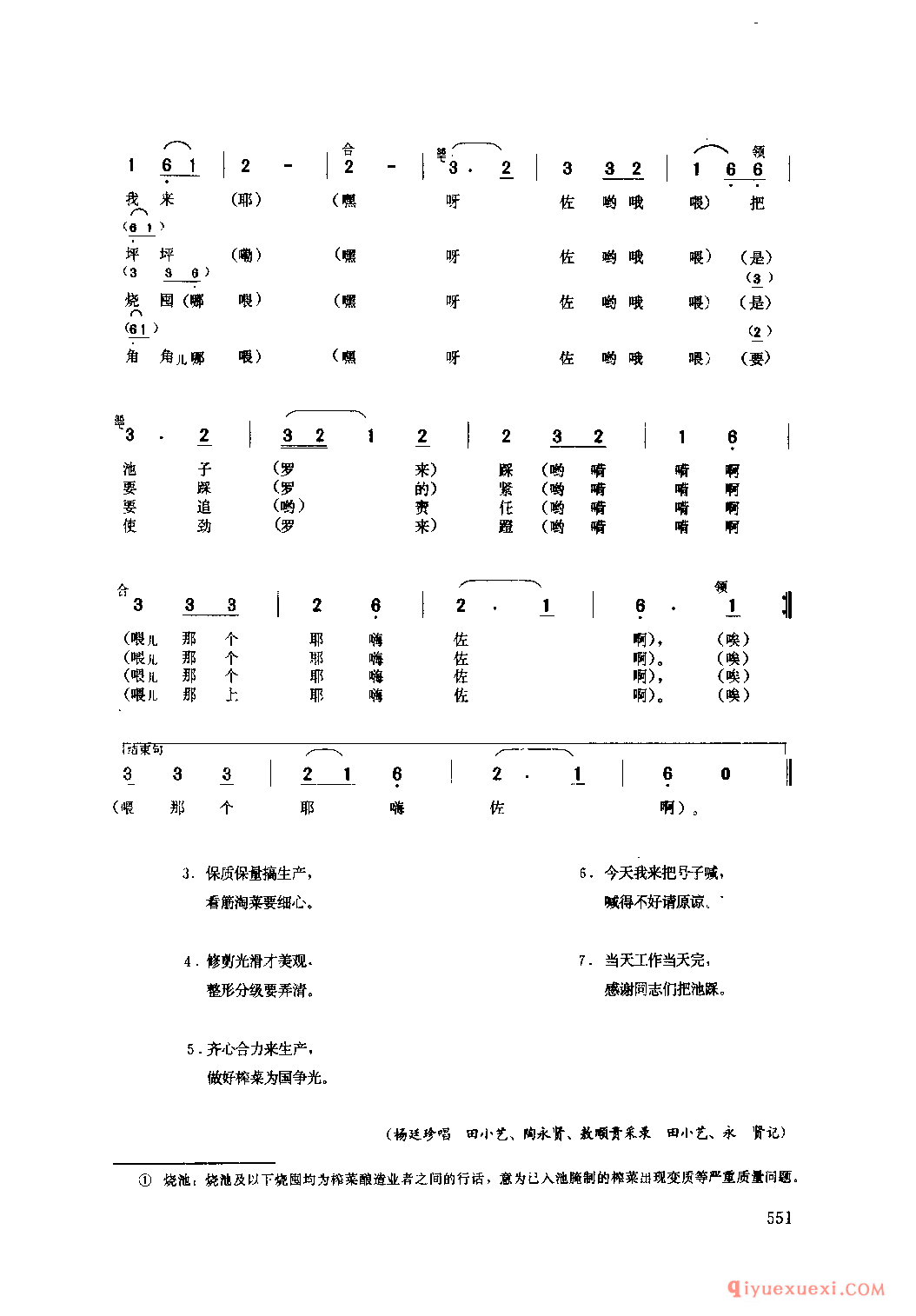 今天我把池子踩 丰都县_榨油号子_四川汉族民歌简谱
