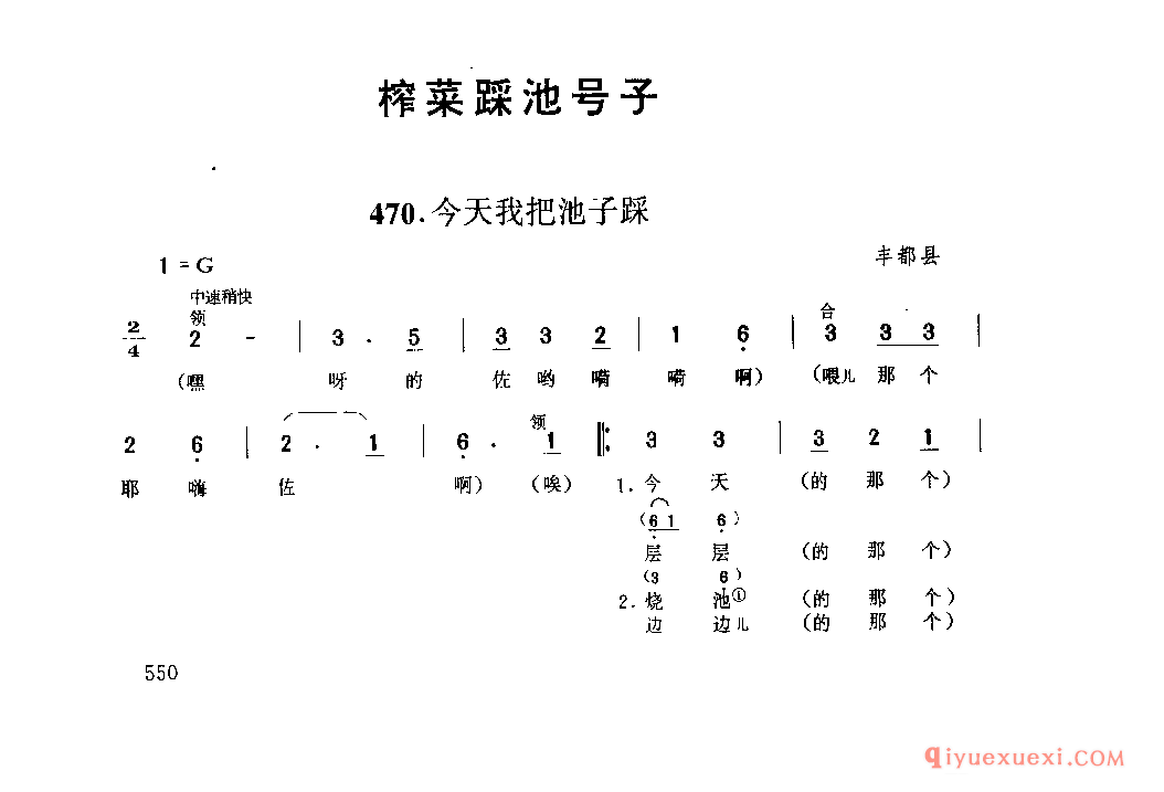 今天我把池子踩 丰都县_榨油号子_四川汉族民歌简谱