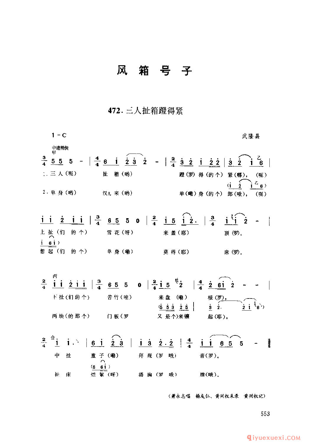 三人扯箱蹬得紧 武隆县_风箱号子_四川汉族民歌简谱