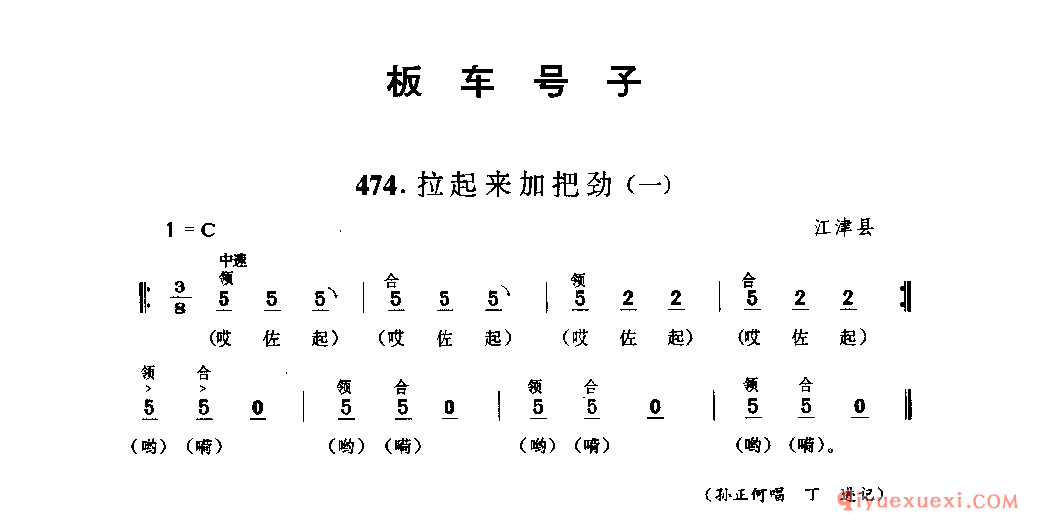 拉起来加把劲(一) 江津县_板车号子_四川汉族民歌简谱