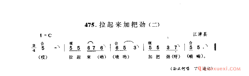 拉起来加把劲(二) 江津县_板车号子_四川汉族民歌简谱