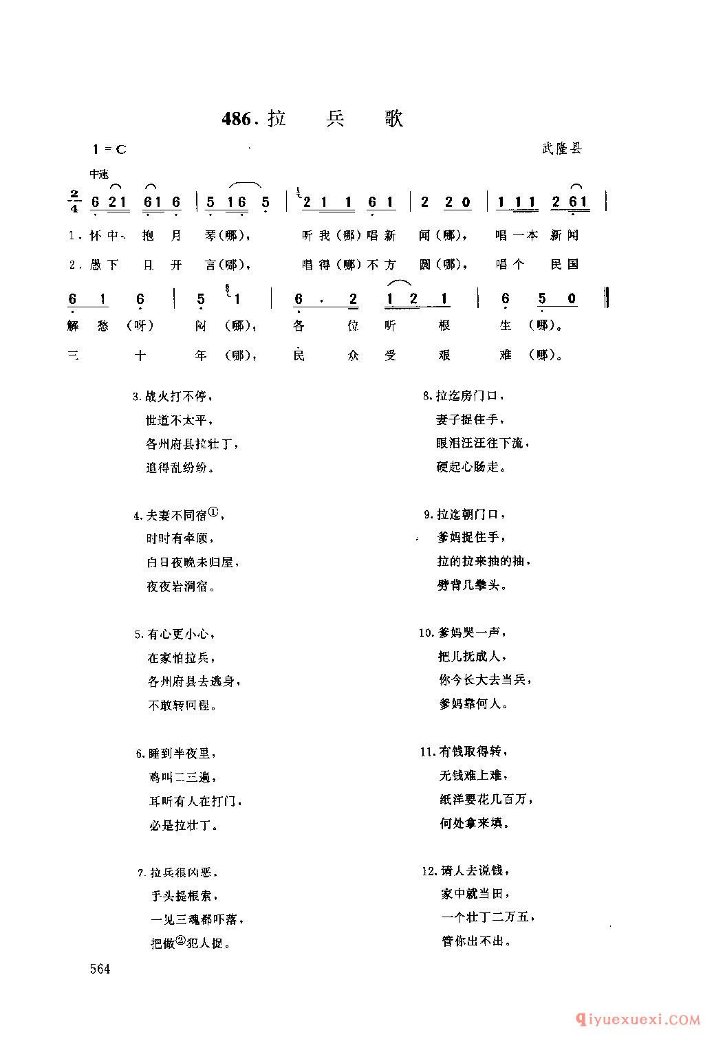 拉兵歌 武隆县_小调类_四川汉族民歌简谱