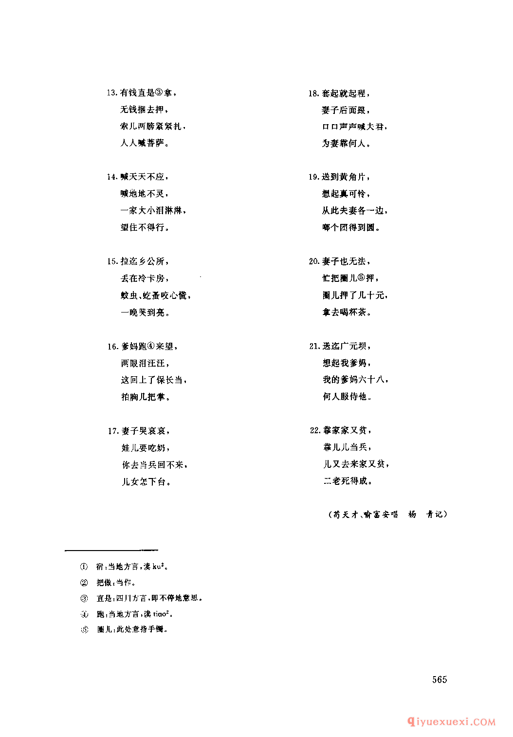 拉兵歌 武隆县_小调类_四川汉族民歌简谱