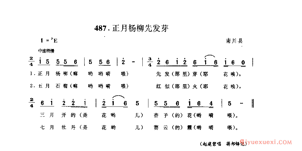 正月杨柳先发芽 南川县_小调类_四川汉族民歌简谱