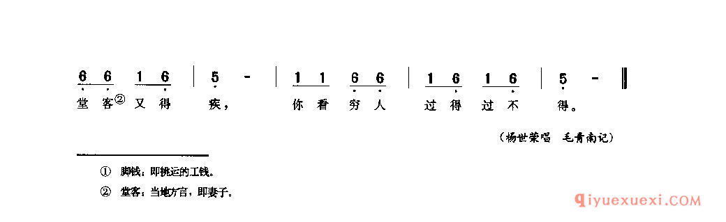 苦工歌 南川县_小调类_四川汉族民歌简谱