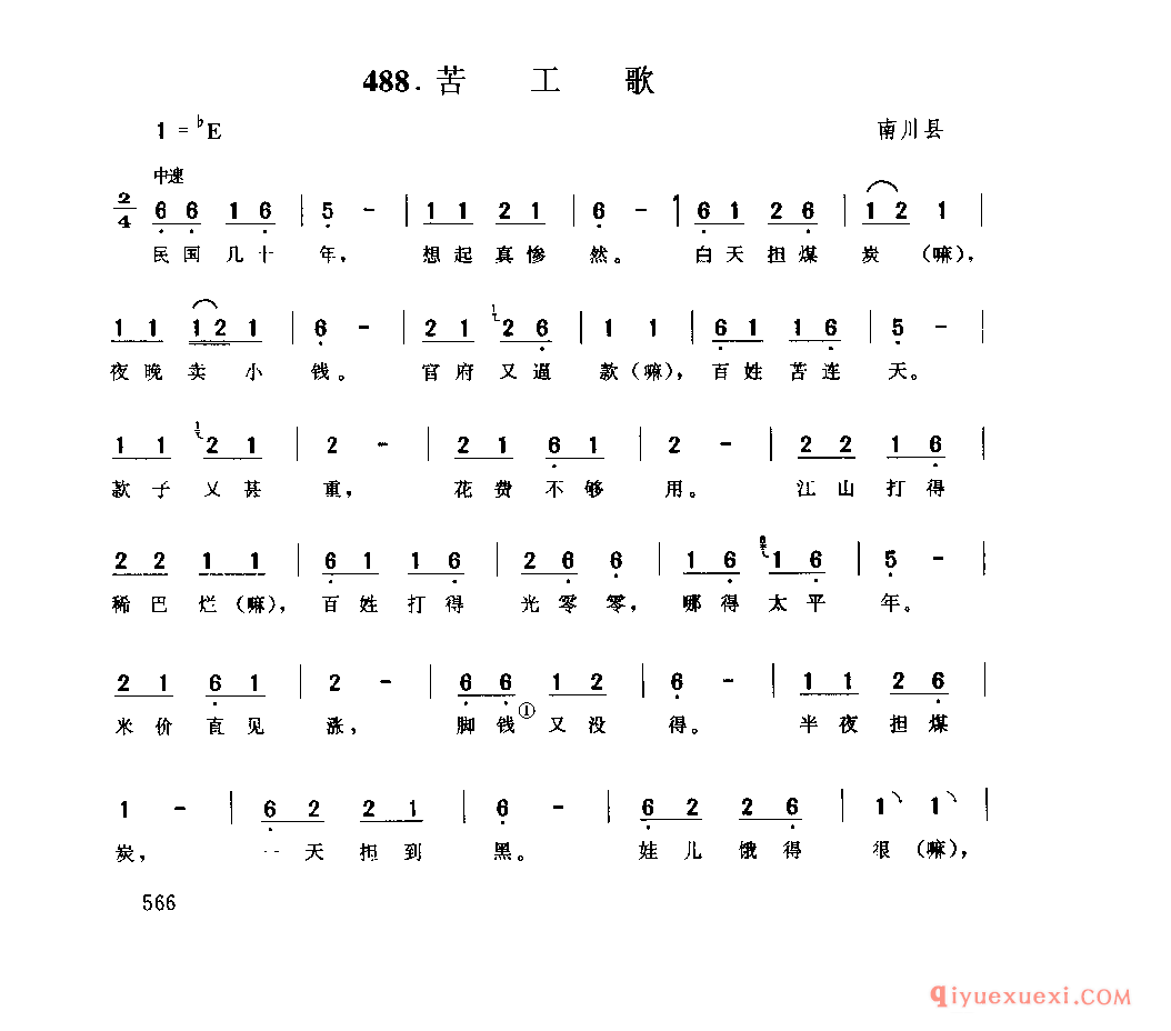 苦工歌 南川县_小调类_四川汉族民歌简谱
