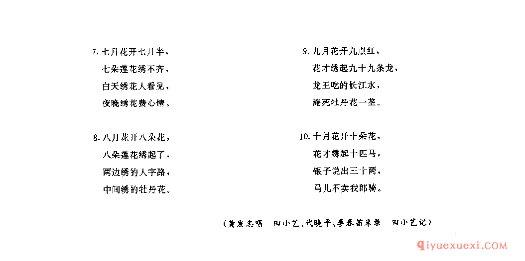 十朵花 丰都县_小调类_四川汉族民歌简谱