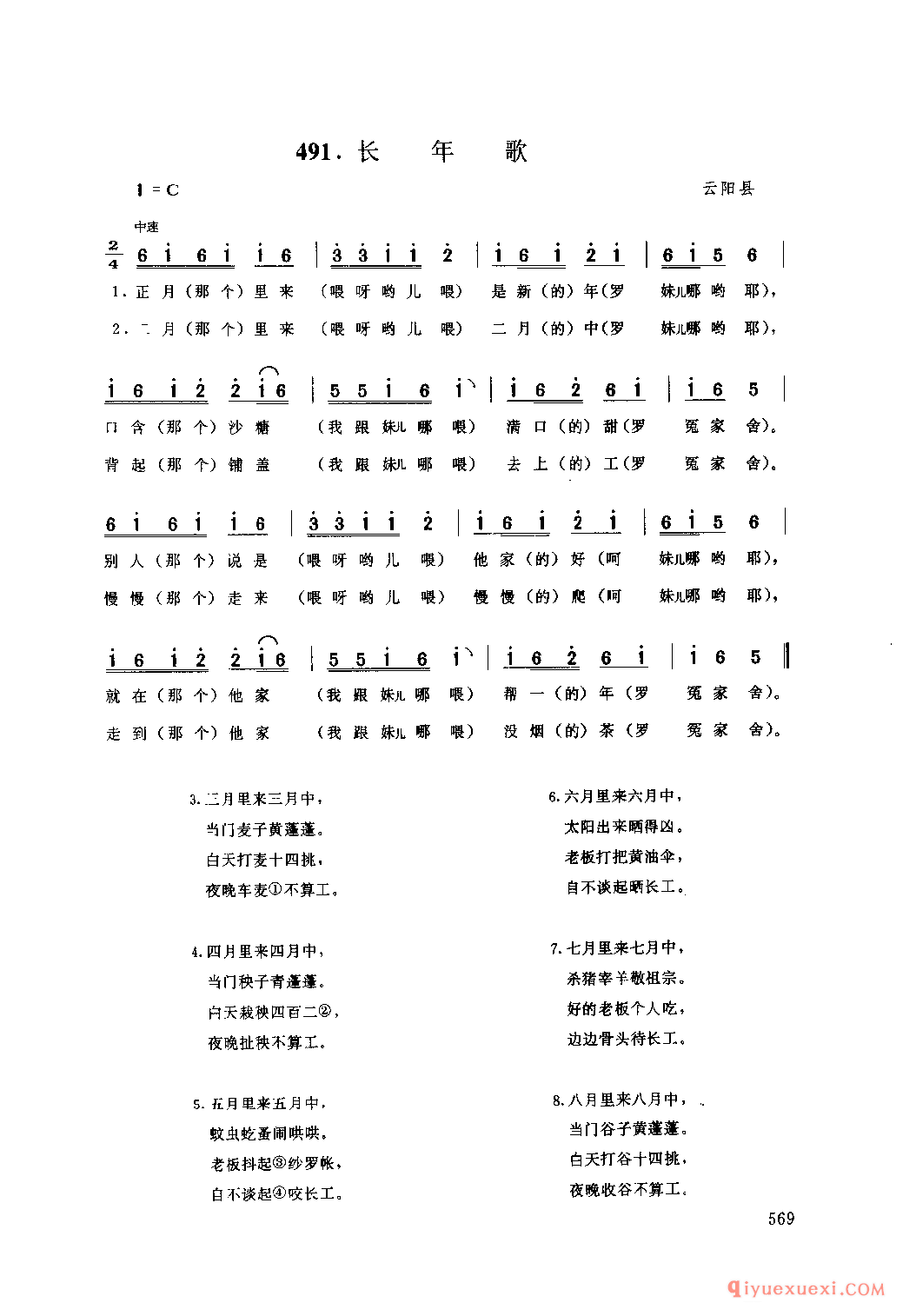 长年歌 云阳县_小调类_四川汉族民歌简谱