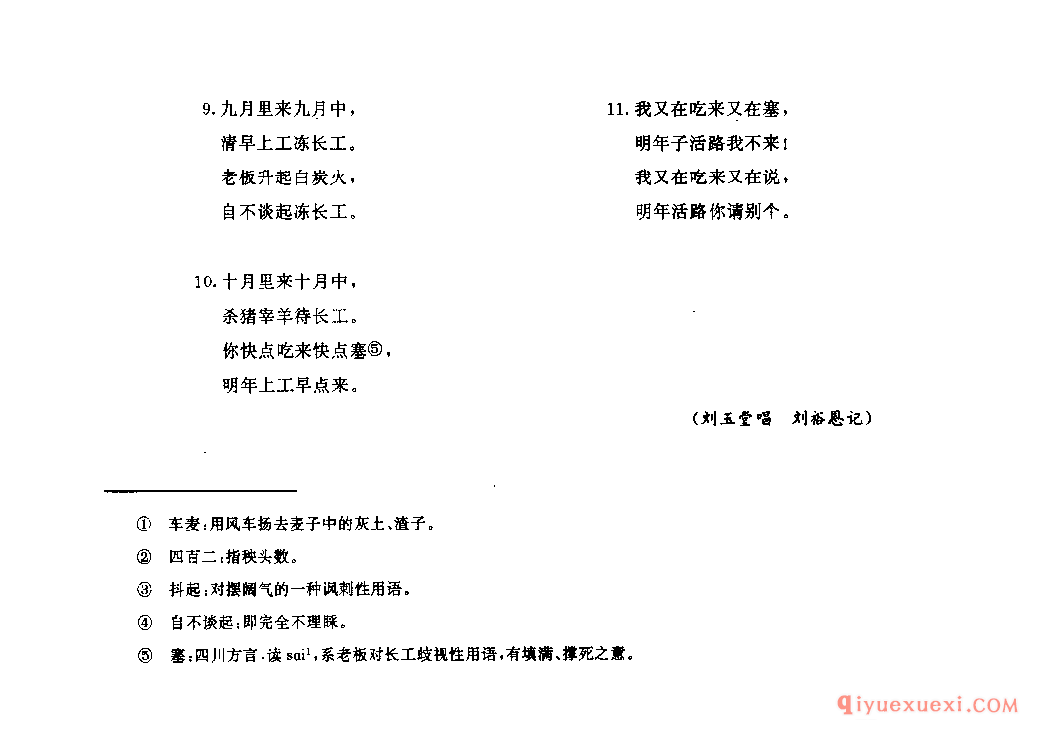 长年歌 云阳县_小调类_四川汉族民歌简谱