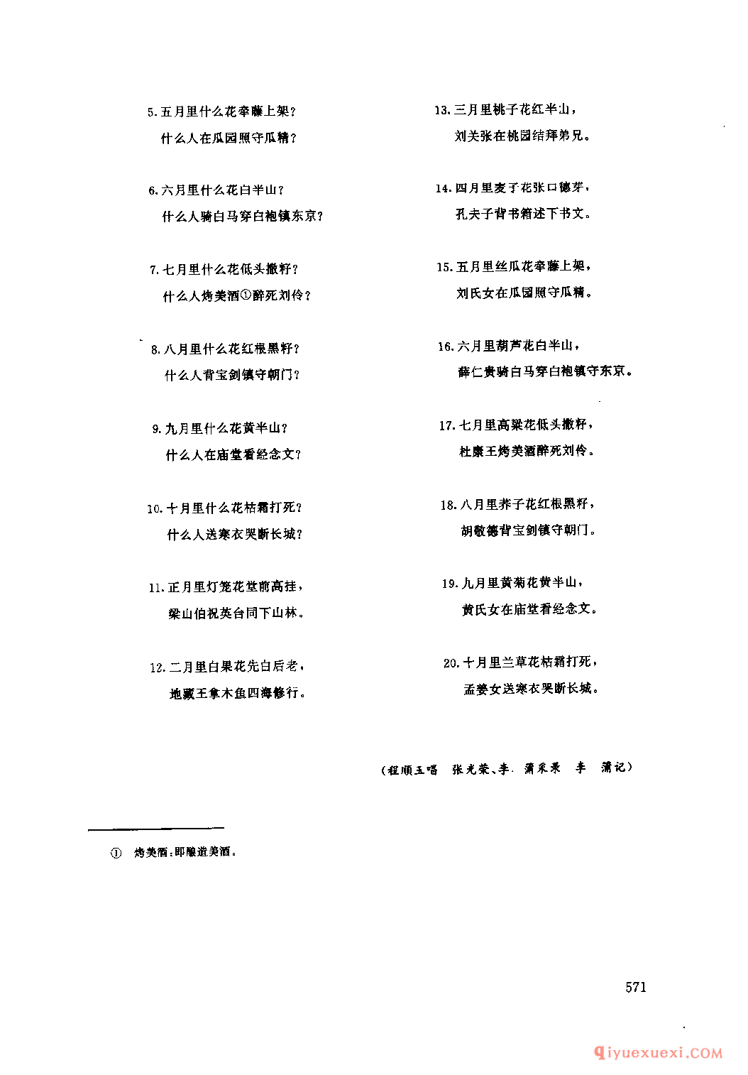 盘花(全十字) 巫山县_小调类_四川汉族民歌简谱