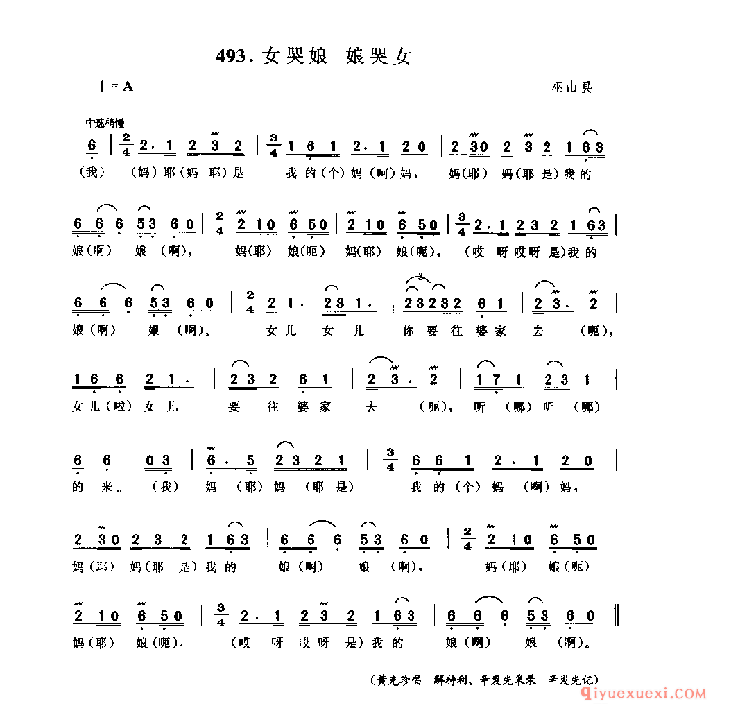 女哭娘娘哭女 巫山县_小调类_四川汉族民歌简谱