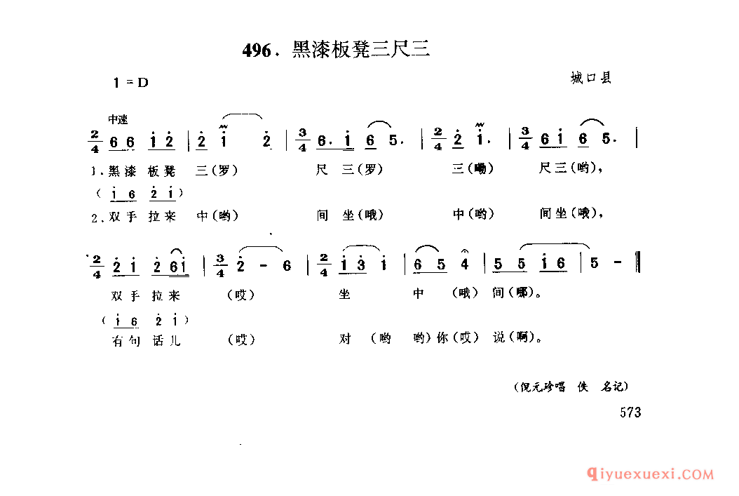 黑漆板凳三尺三 城口县_小调类_四川汉族民歌简谱