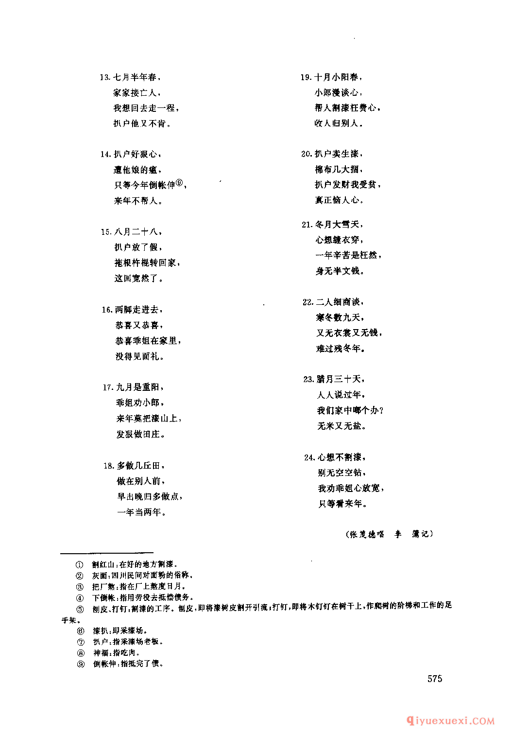 上漆山 城口县_小调类_四川汉族民歌简谱