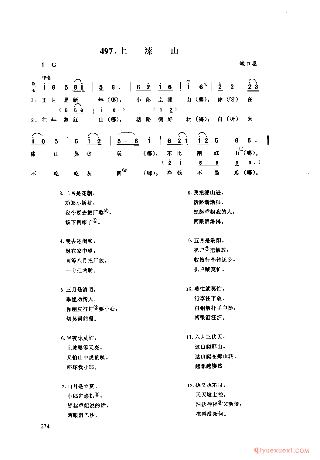 上漆山 城口县_小调类_四川汉族民歌简谱