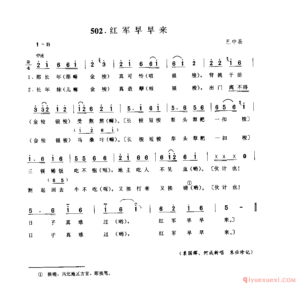 红军早早来 巴中县_小调类_四川汉族民歌简谱