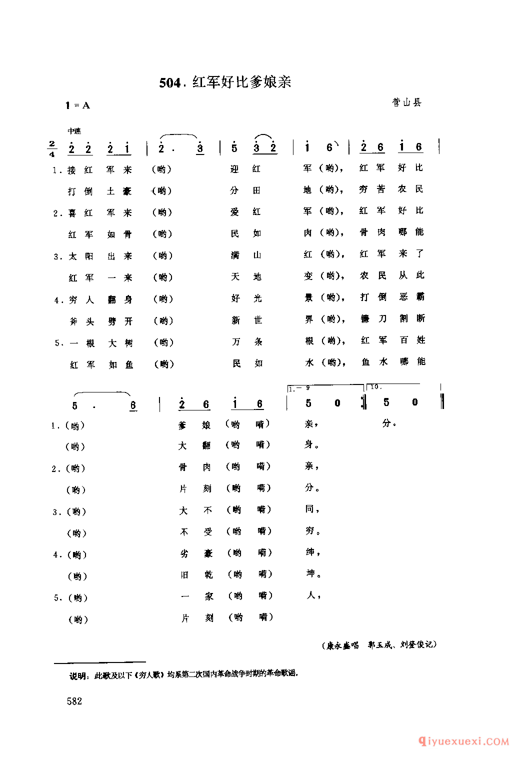 红军好比爹娘亲 营山县_小调类_四川汉族民歌简谱