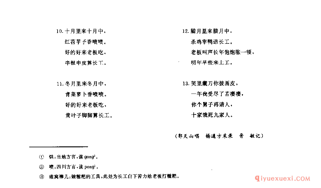 长年歌 营山县_小调类_四川汉族民歌简谱