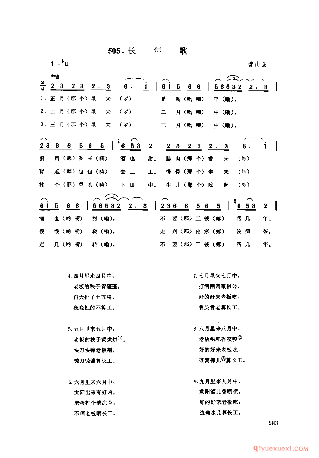 长年歌 营山县_小调类_四川汉族民歌简谱